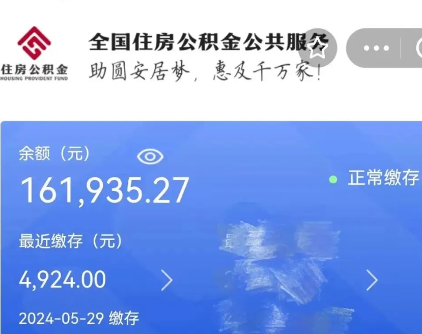 常宁离开公积金怎么取（离开本地公积金提取）
